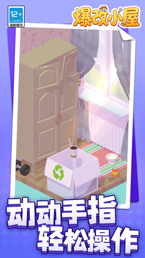爆改小屋