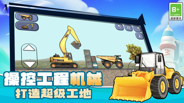 模拟建造工地