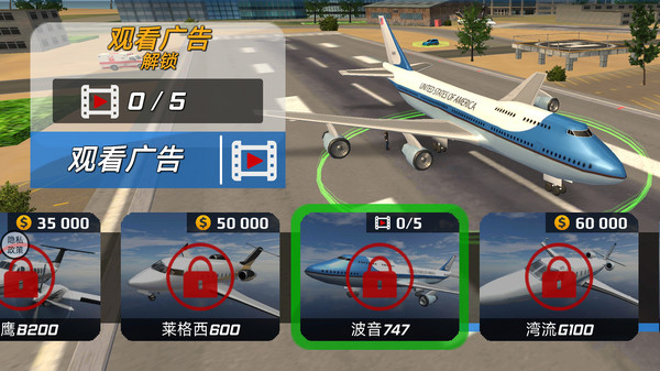 飞行特训模拟