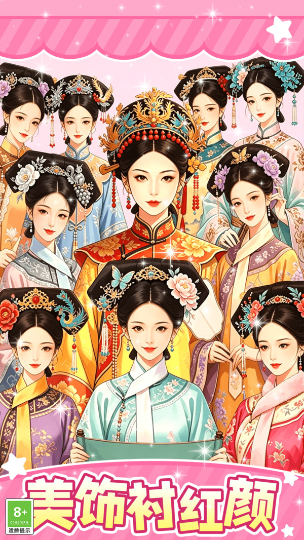 唯美头饰拼接