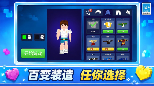 方块自由城