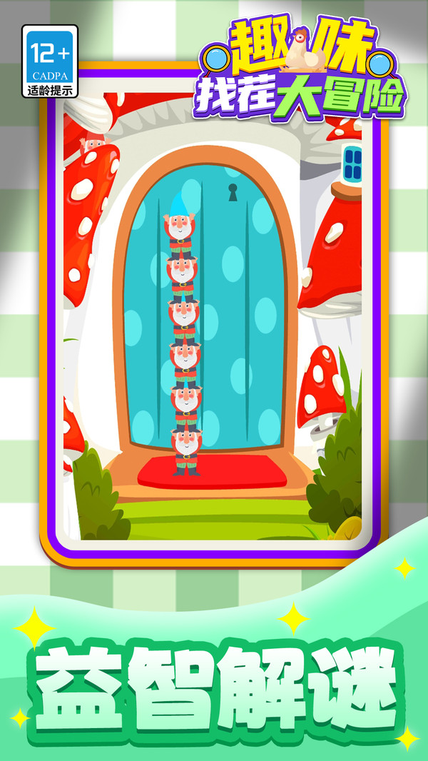 趣味找茬大冒险