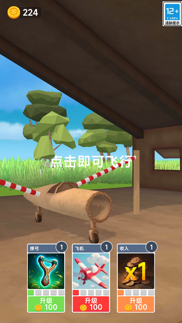 手搓飞机王