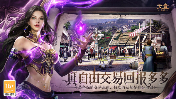 天堂：血统