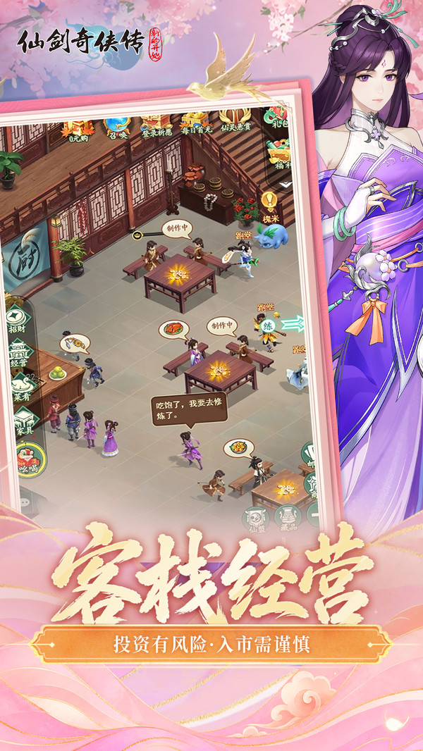 仙剑奇侠传：新的开始-三周年