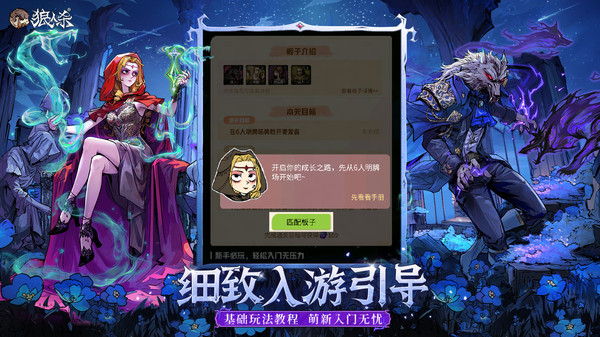狼人杀