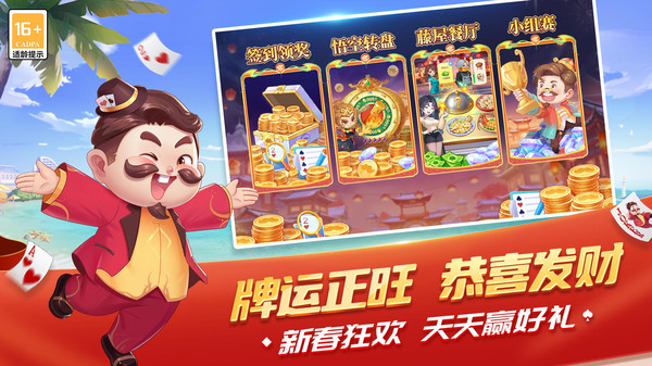 欢乐斗地主四人玩法-登录领金币