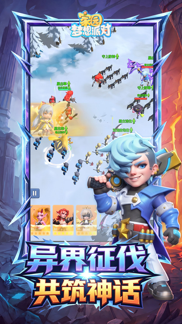 家园：梦想派对