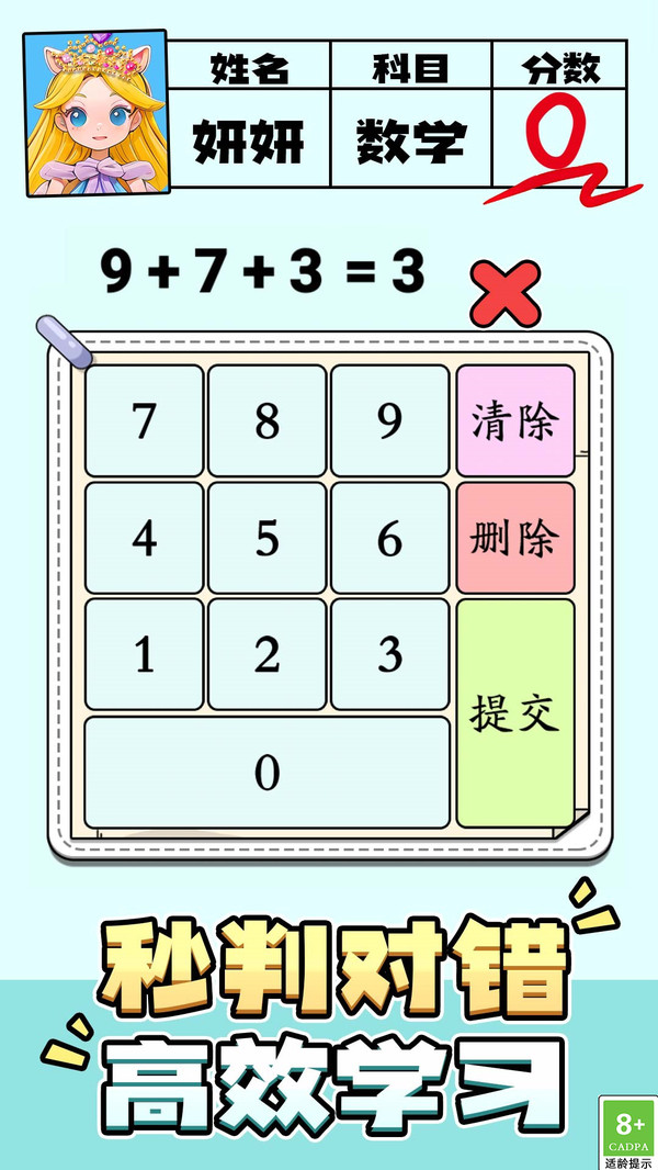 口算小帮手