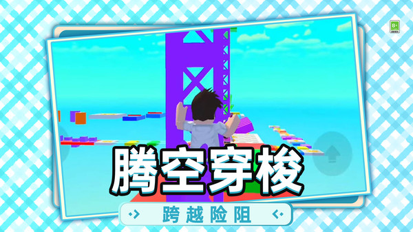 极限冒险跑酷