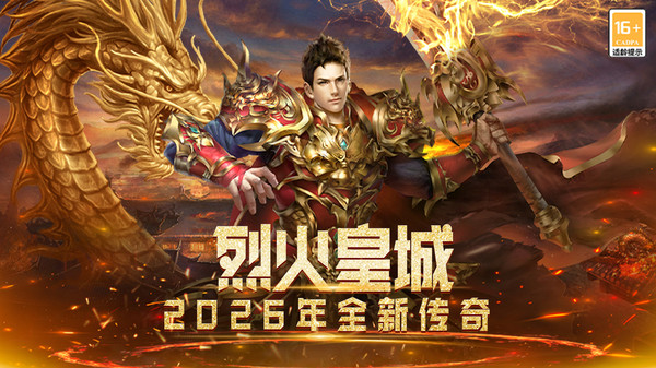 烈火皇城-烈火传奇