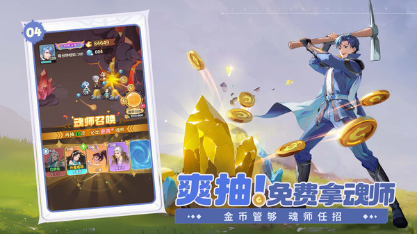 斗罗大陆：指尖试炼-魂师无限抽