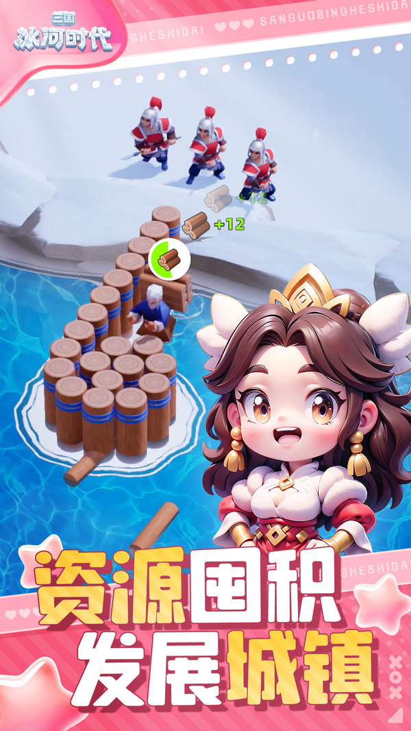 三国：冰河时代-解压建造