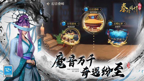 秦时明月：沧海-0.1折免费版