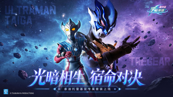 奥特曼宇宙英雄