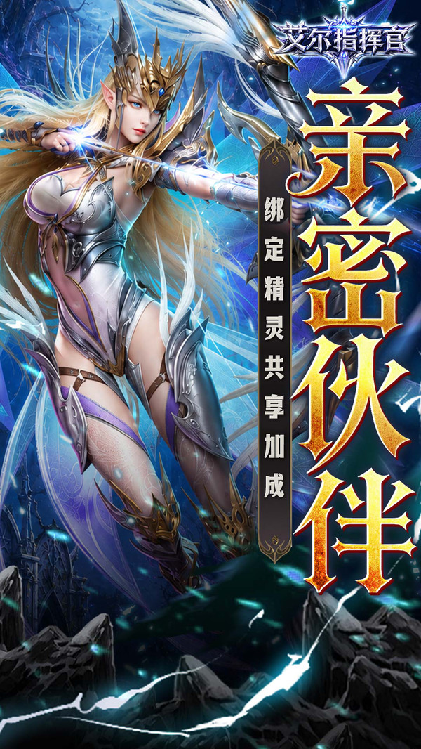 艾尔指挥官-奇迹高爆版