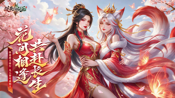 逆袭的仙王-送绝版坐骑外观
