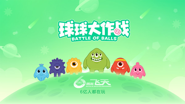 球球大作战-登录领新皮肤_球球大作战-登录领新皮肤安卓下载_攻略-小米游戏中心