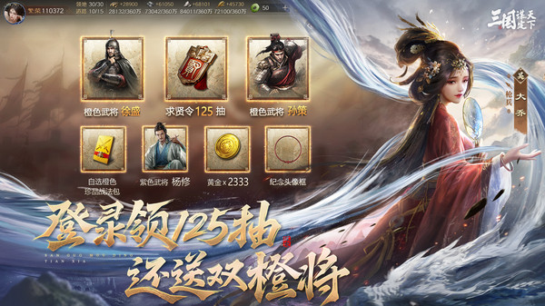 三国：谋定天下-新赛季职业焕新