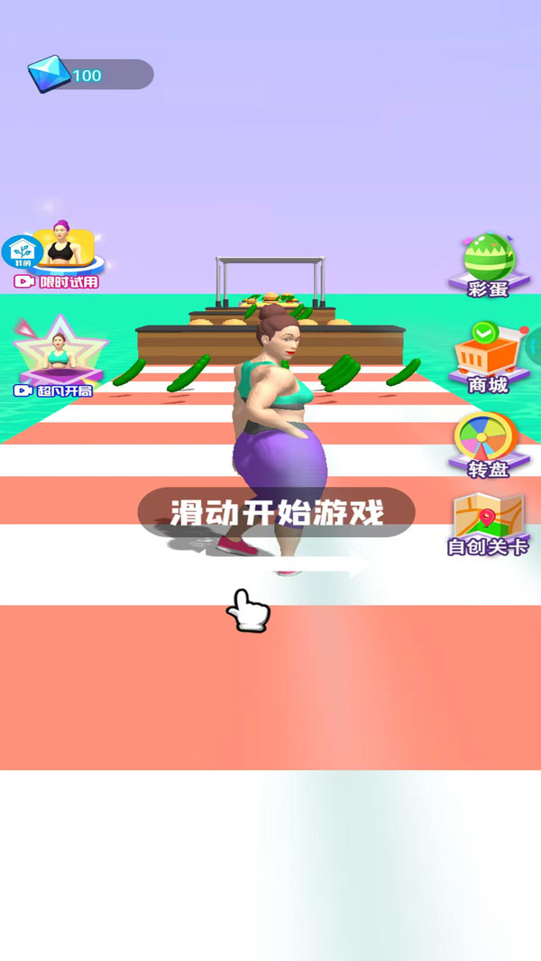 帮她减肥