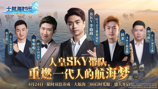 大航海时代：传说