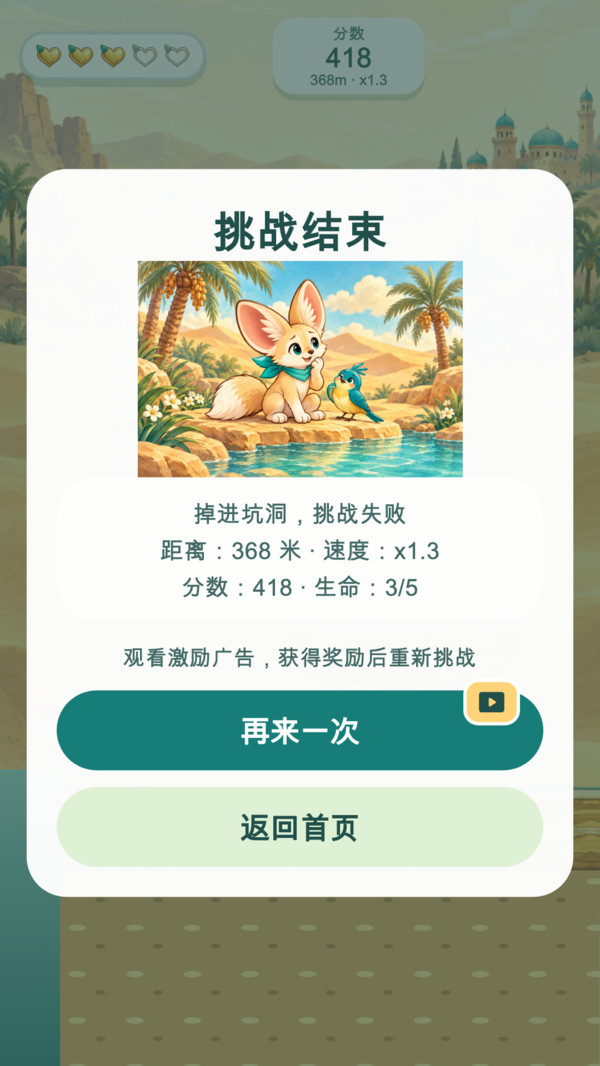 闯关王者行