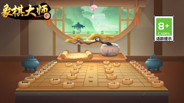 象棋大师