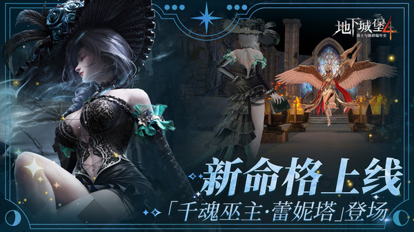 地下城堡4：骑士与破碎编年史