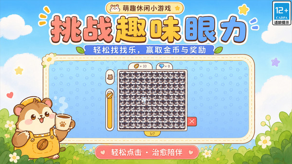 萌萌仓鼠乐园