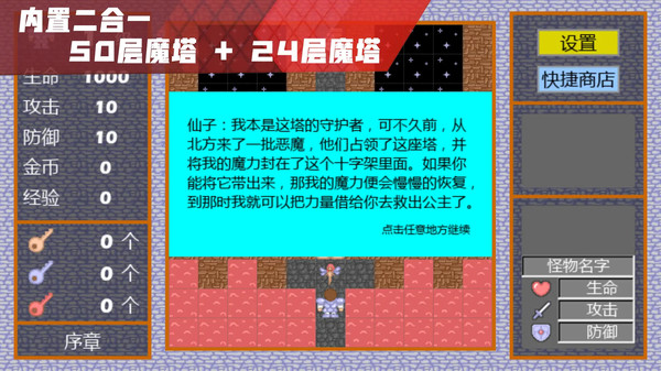 经典魔塔