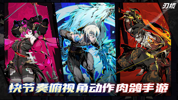 刃境