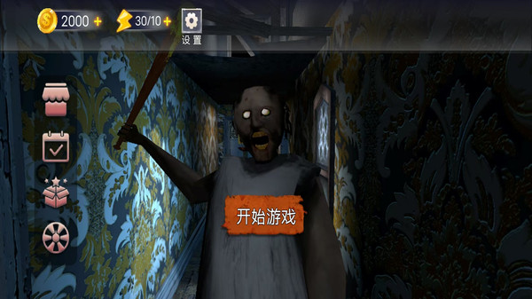 恐怖奶奶新篇
