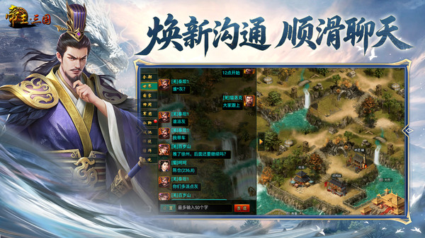 帝王·三国