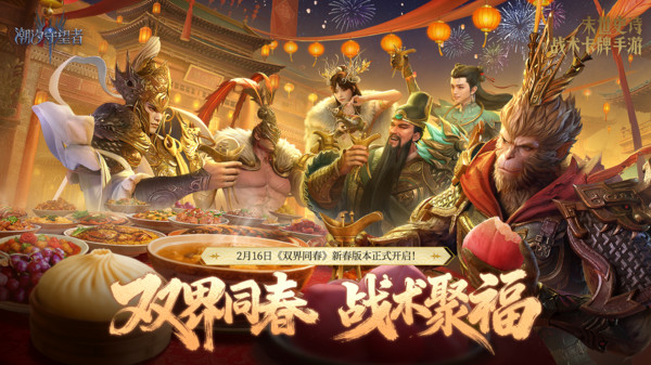 潮汐守望者-关羽登场