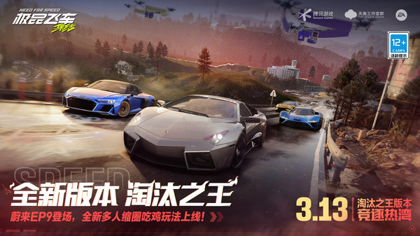 极品飞车：集结-缩圈吃鸡新玩法