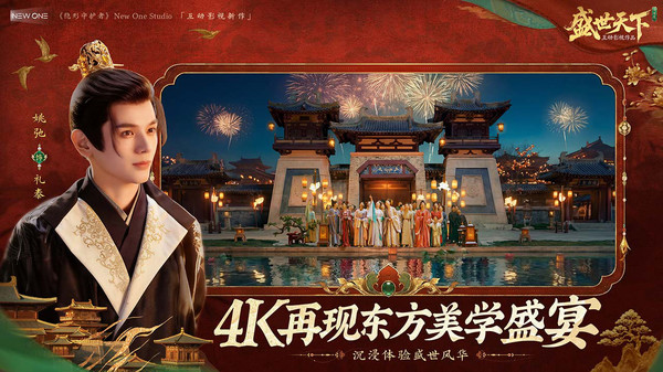 盛世天下：女帝篇