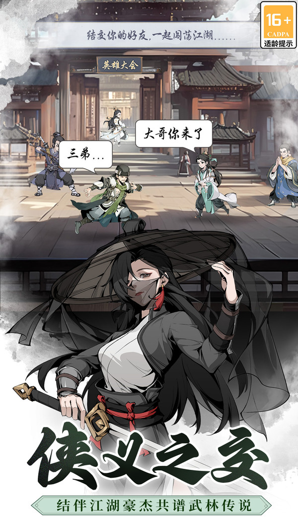 雪刀群侠传-国风武侠卡牌