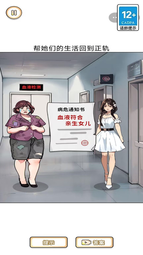 错位人生