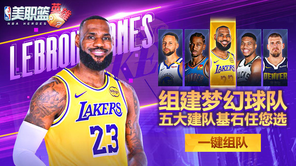 美职篮英雄