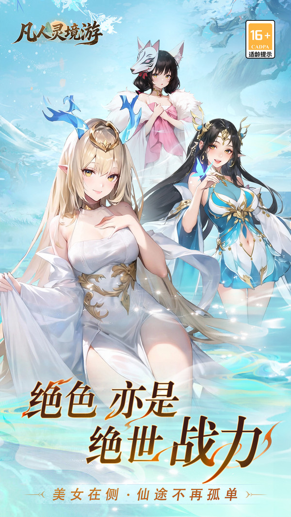 凡人灵境游
