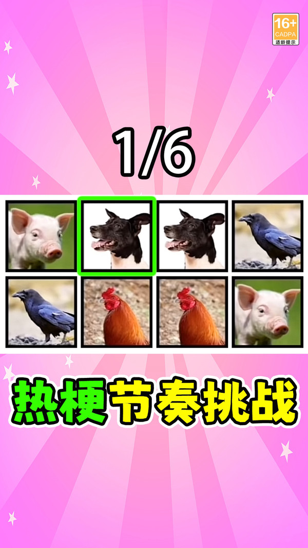 节奏爆梗闯关-动物节奏挑战