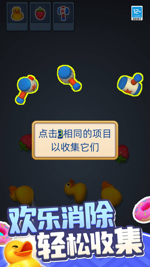 大家来消除