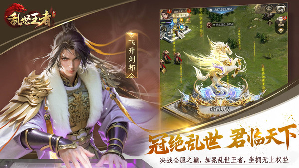 乱世王者