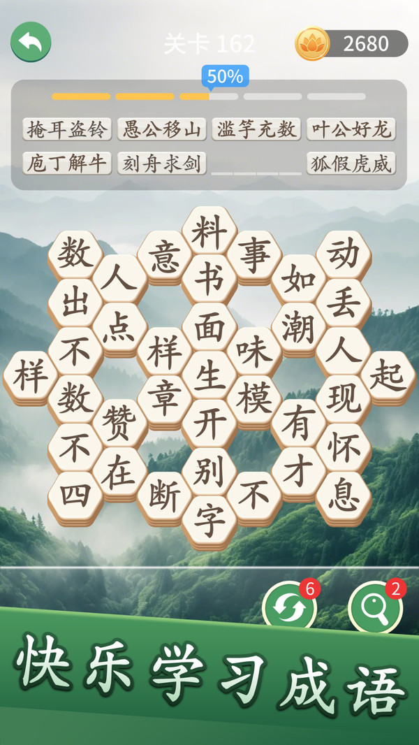 成语消：禅意之境