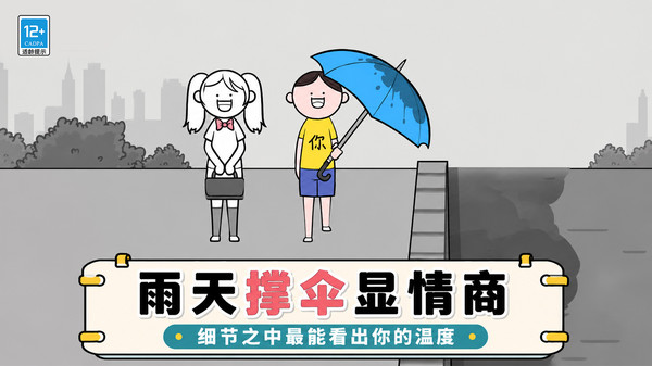 情商我在行