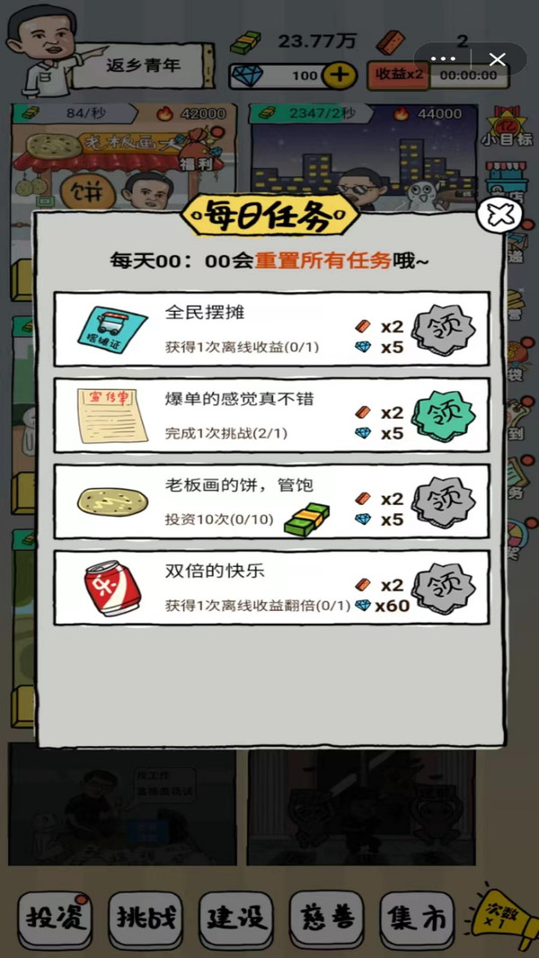 小小地摊大亨