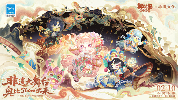 奥比岛：梦想国度