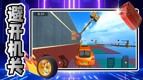 飙车达人