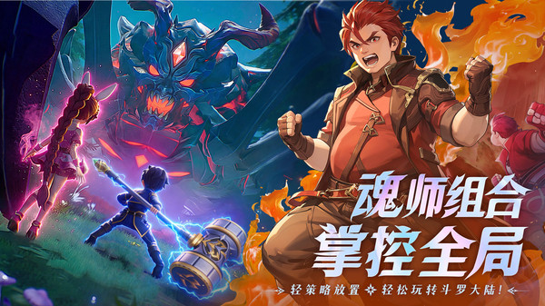 斗罗大陆：传承-登录送魂师