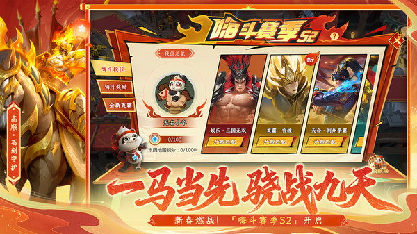 梦三国-英雄皮肤免费送